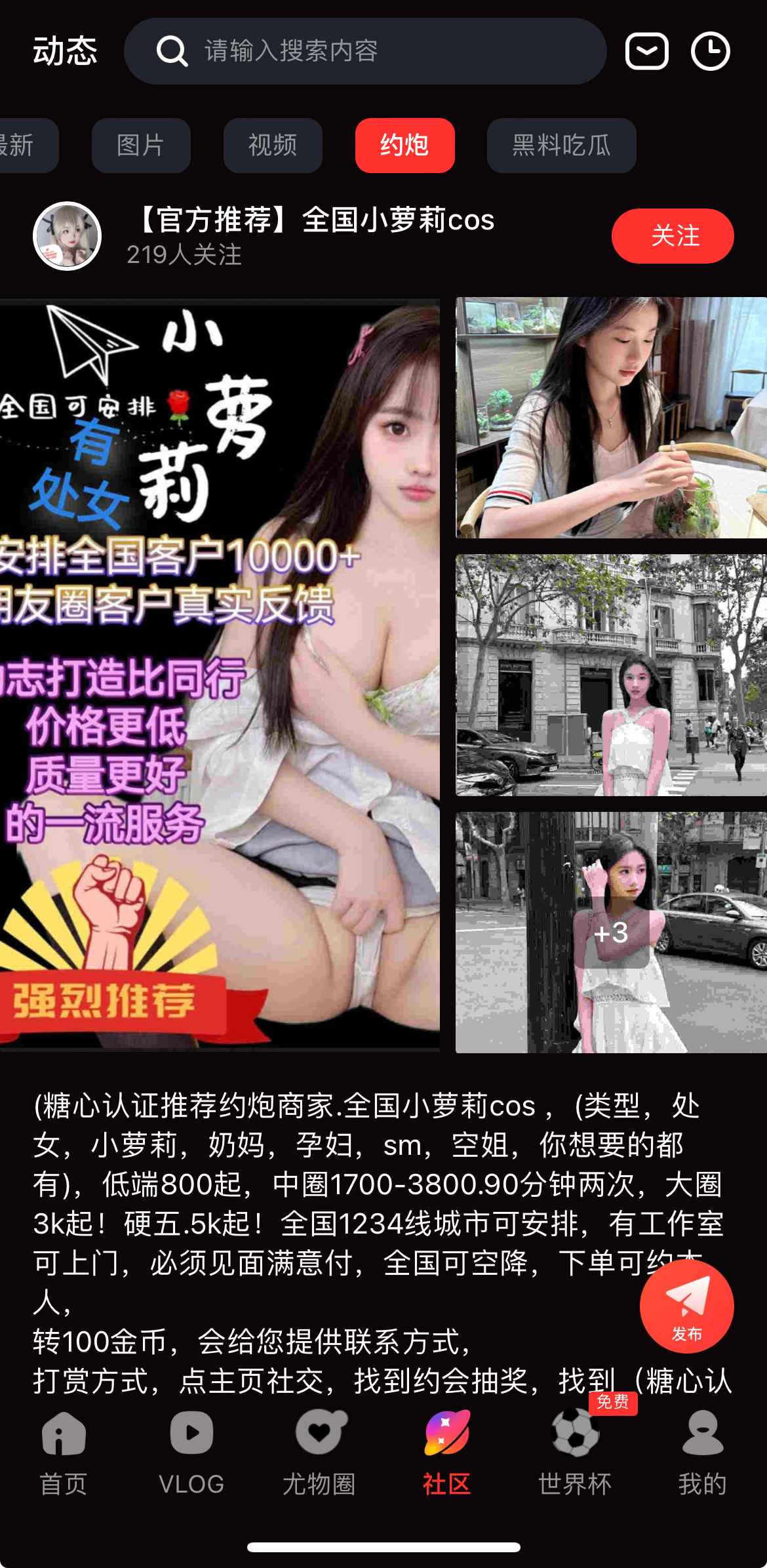 糖心Vlog社区交友互动入口
